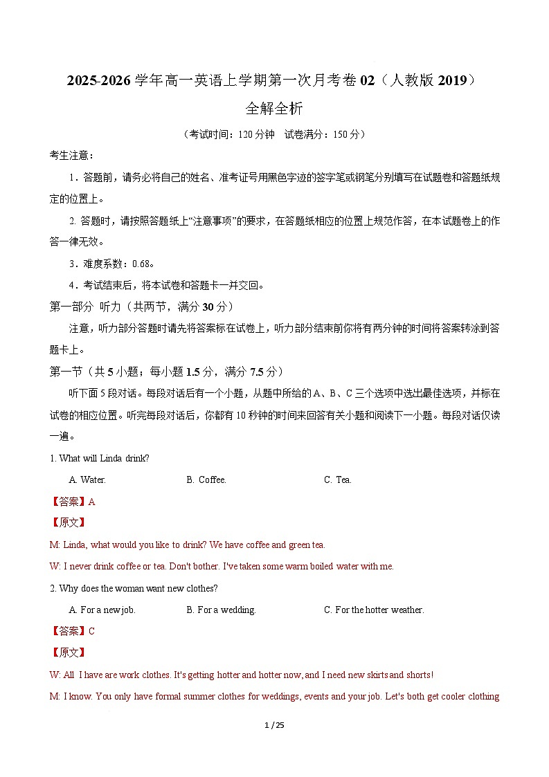 高一英语第一次月考卷02（全解全析）（人教版2019）第1页