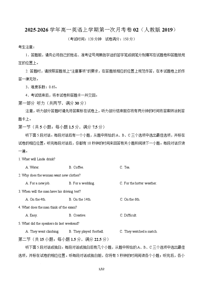高一英语第一次月考卷02（考试版A4）（人教版2019）第1页