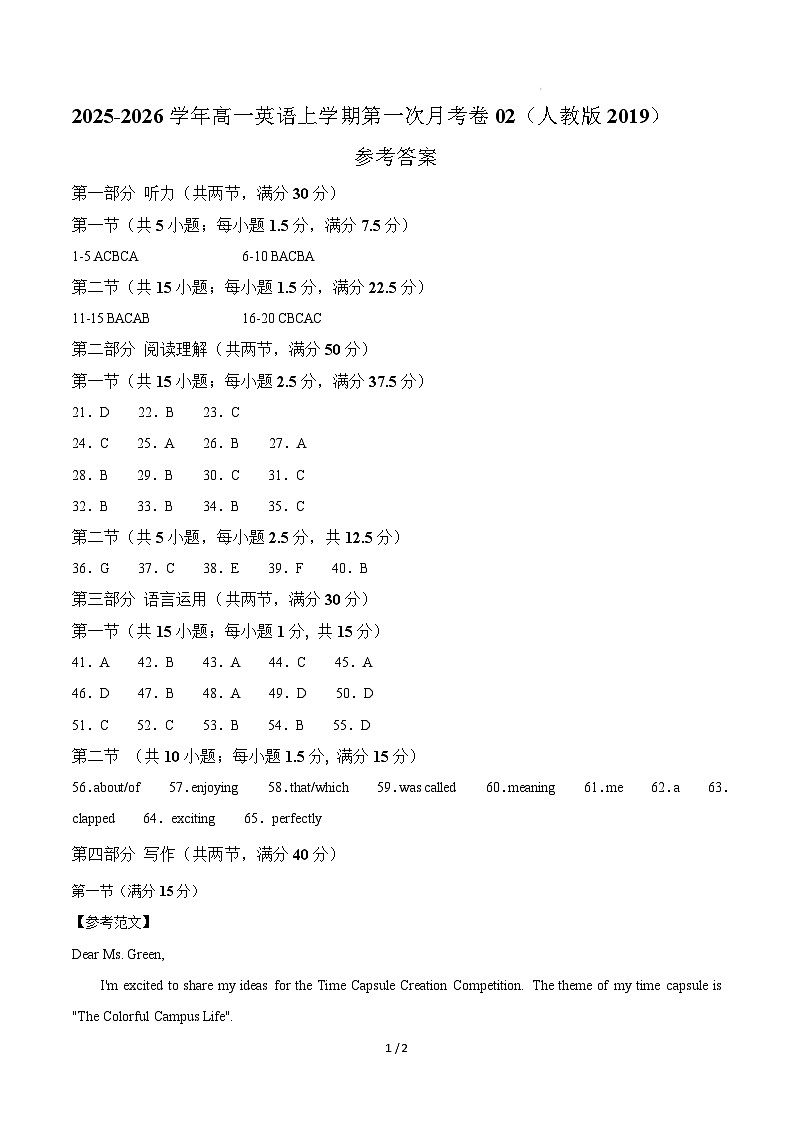 高一英语第一次月考卷02（参考答案）（人教版2019）第1页