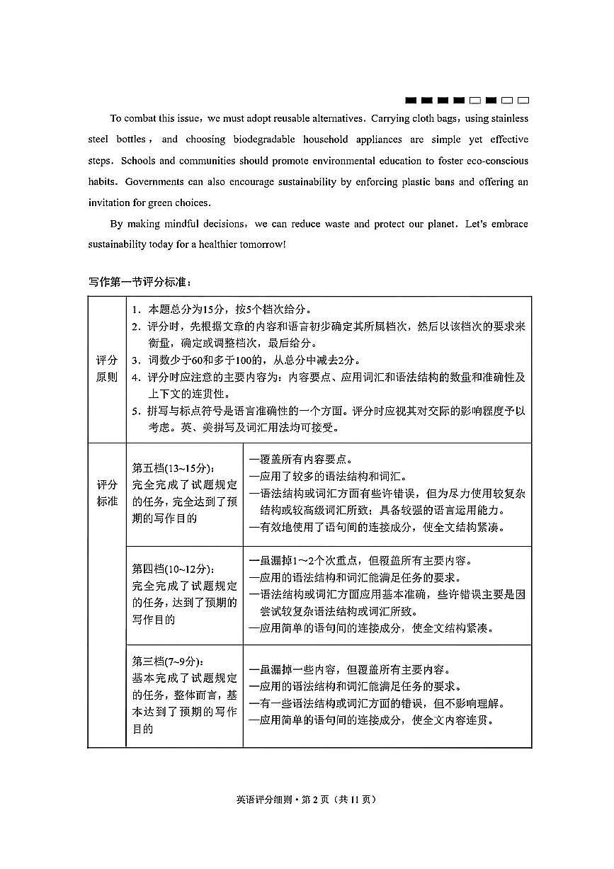 贵阳市第一中学2026届高考适应性月考卷（一）英语答案第2页