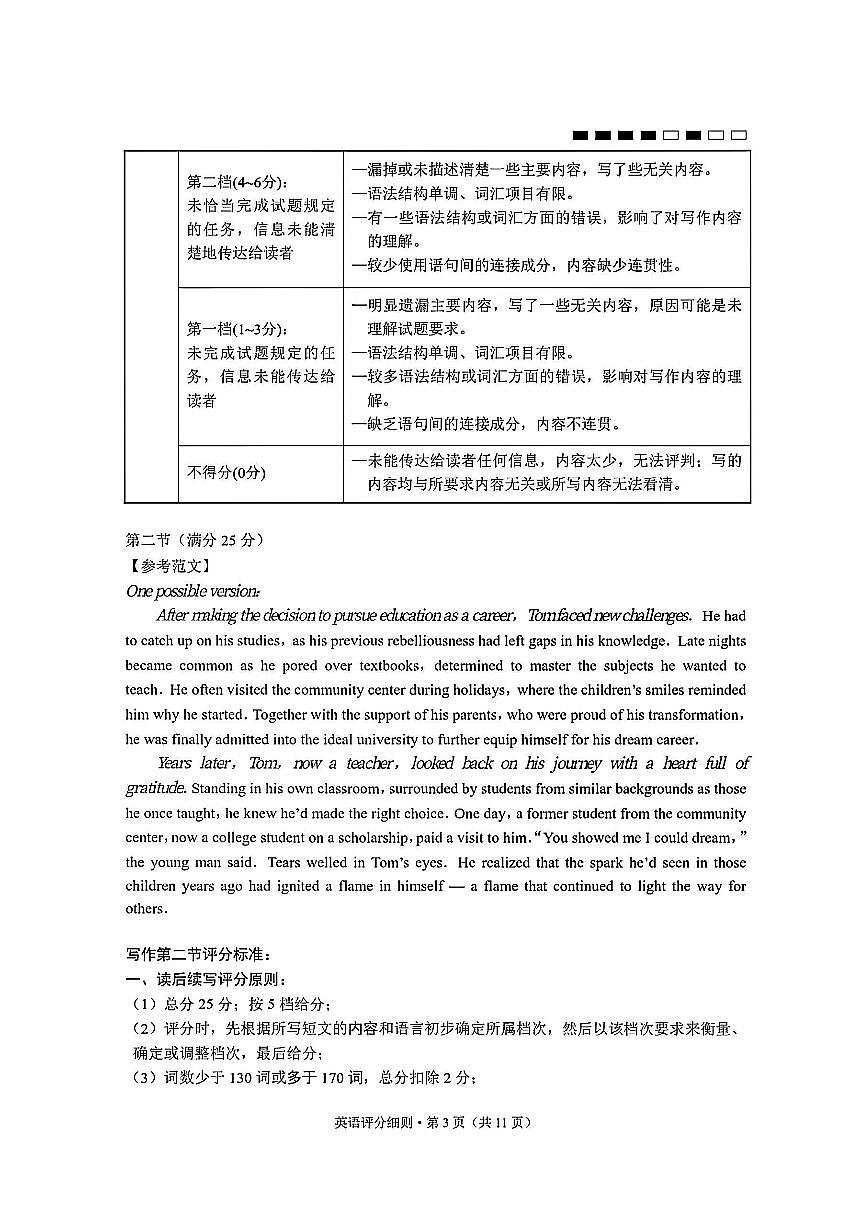贵阳市第一中学2026届高考适应性月考卷（一）英语答案第3页