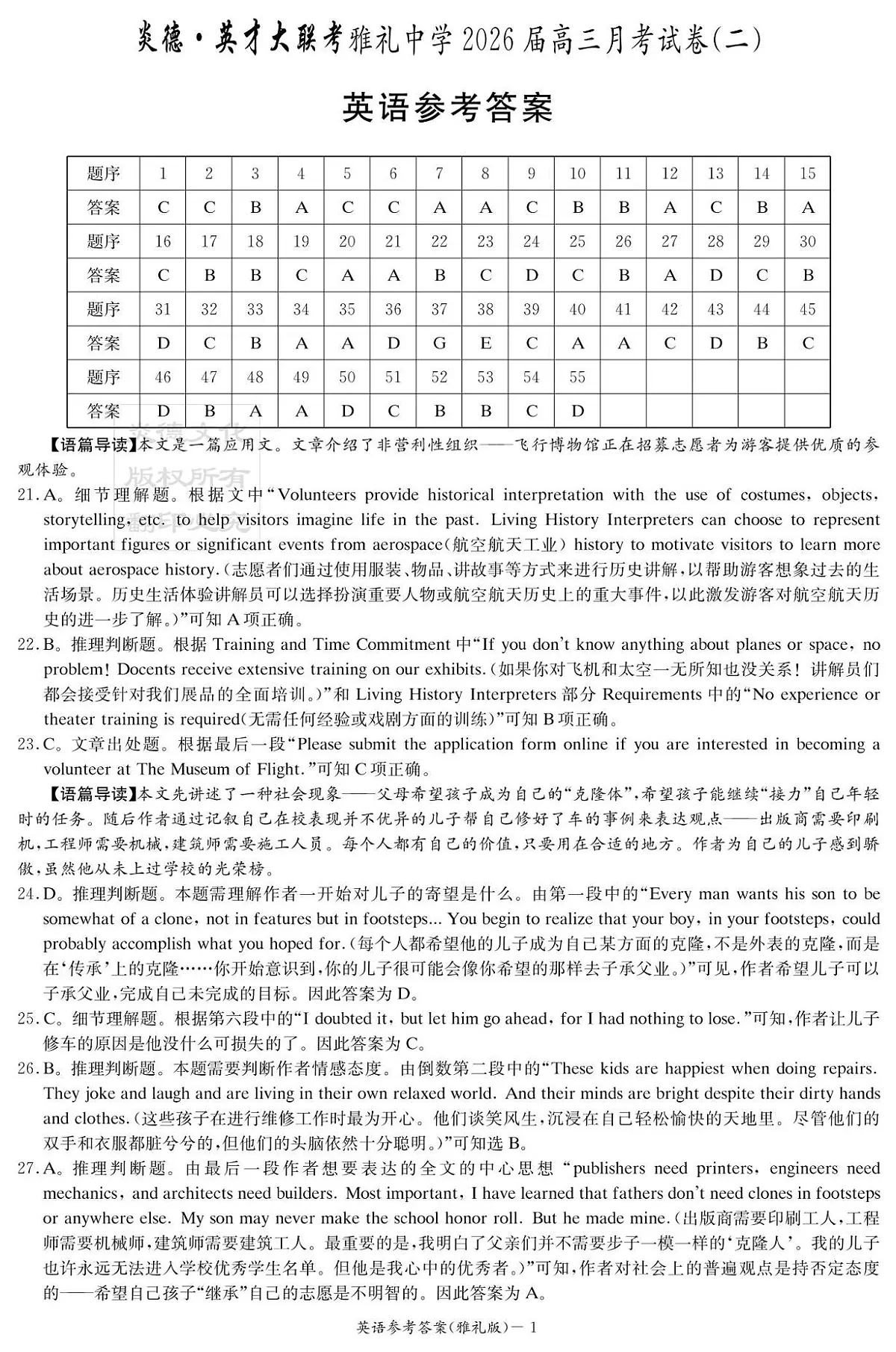 炎德·英才大联考雅礼中学2026届高三月考试卷（二）英语答案第1页
