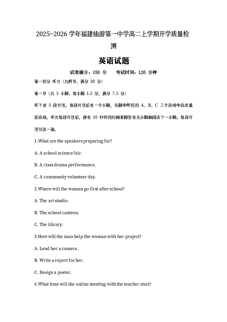 福建省莆田市仙游县福建省仙游第一中学2025-2026学年高二上学期开学英语试题（含解析，无听力音频有听力原文）第1页