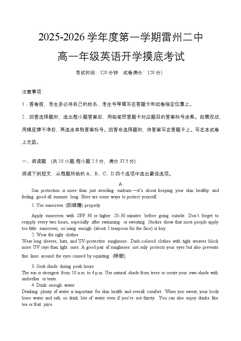 2505-2026学年度第一学期高一英语开学考第1页