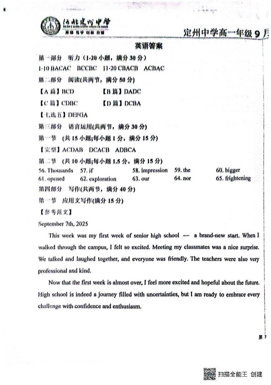 河北定州中学高一月考英语答案第1页