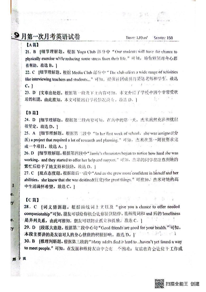 河北定州中学高一月考英语答案第2页