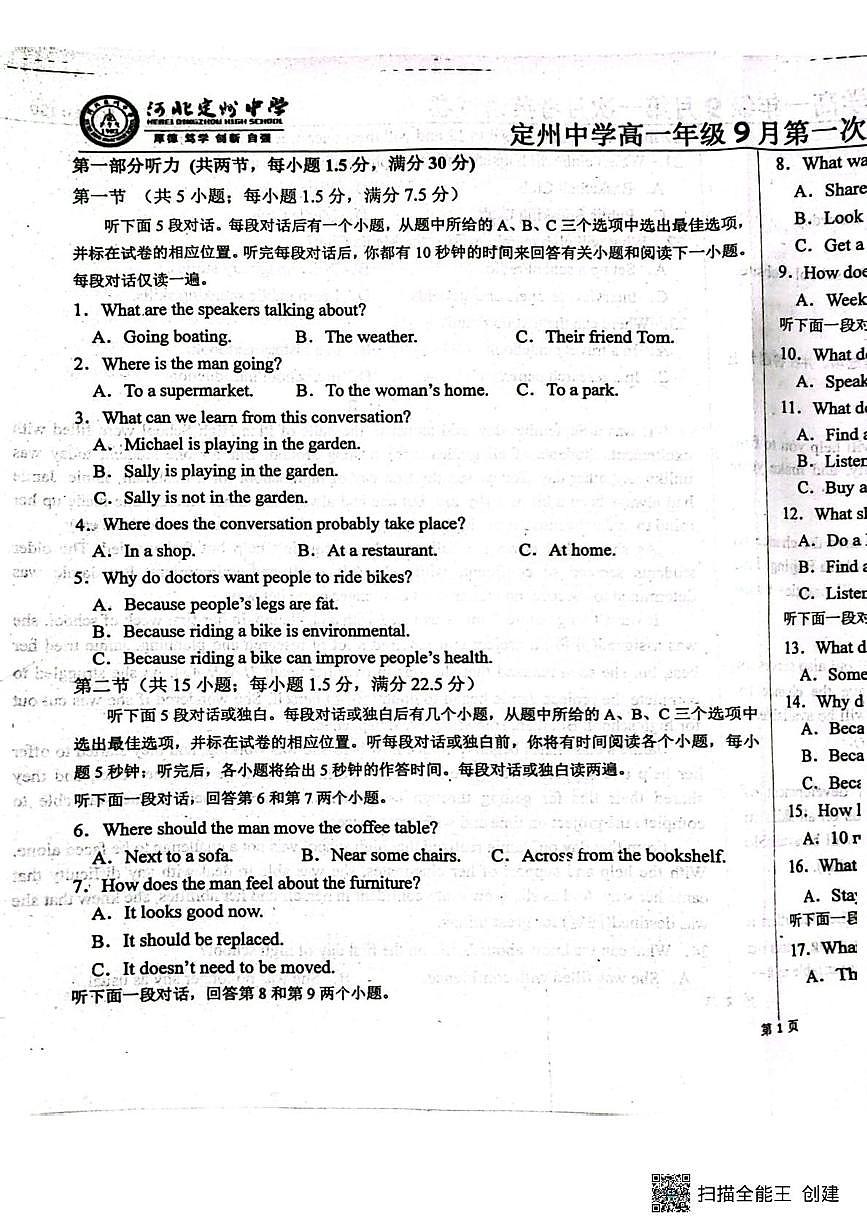 河北省河北定州中学2025-2026学年高一年级上学期第一次月考英语试题第1页