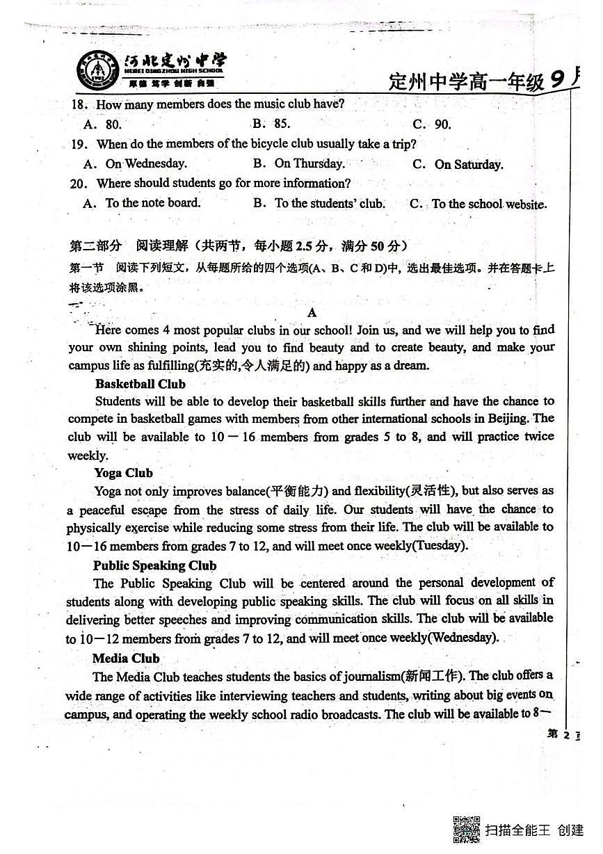 河北省河北定州中学2025-2026学年高一年级上学期第一次月考英语试题第3页