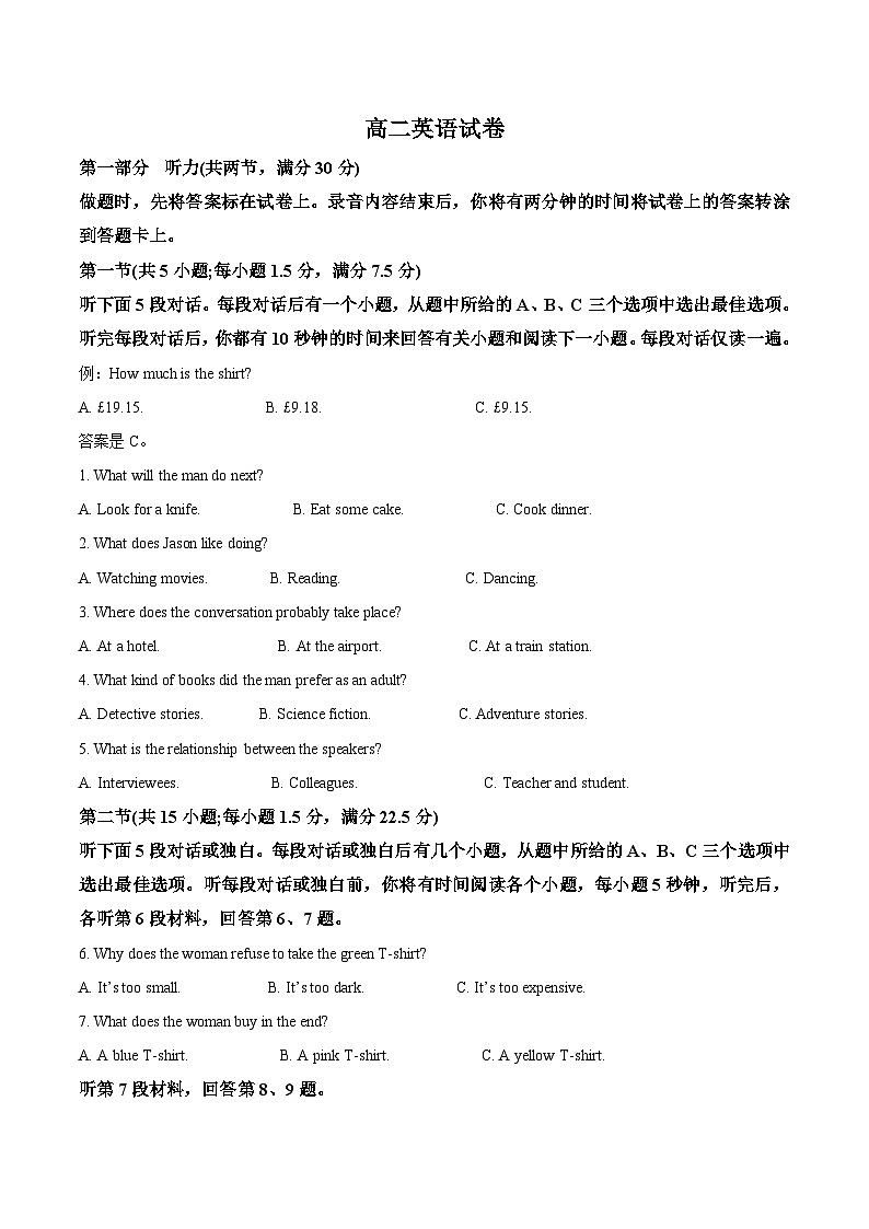 河南省部分学校2025-2026学年高二上学期开学考试 英语 Word版含答案第1页