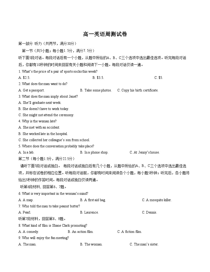 高一英语第二次周测试卷第1页