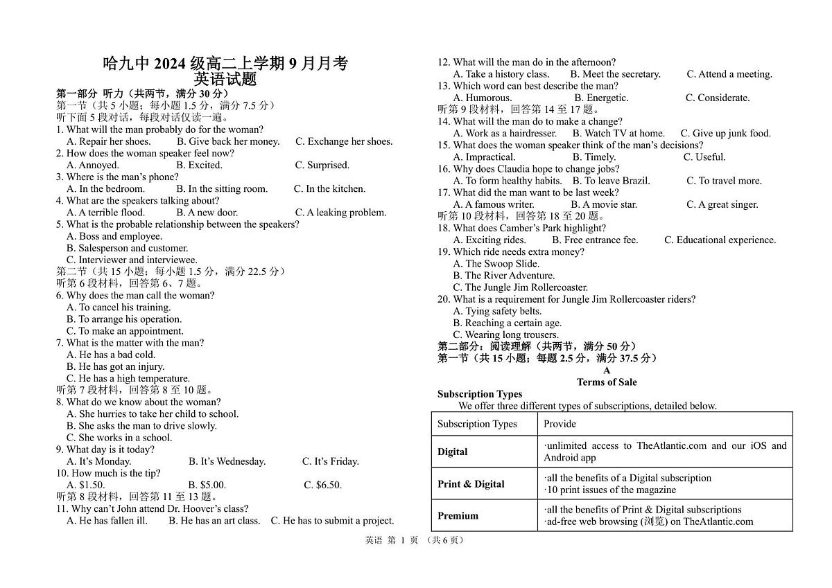 哈九中2024级高二上学期9月月考英语(1)第1页