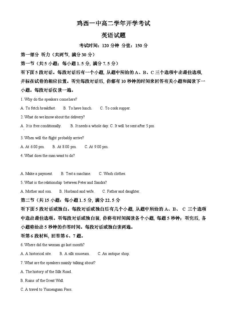 精品解析：黑龙江省鸡西市第一中学2025-2026学年高二上学期开学考试英语试卷（原卷版）第1页
