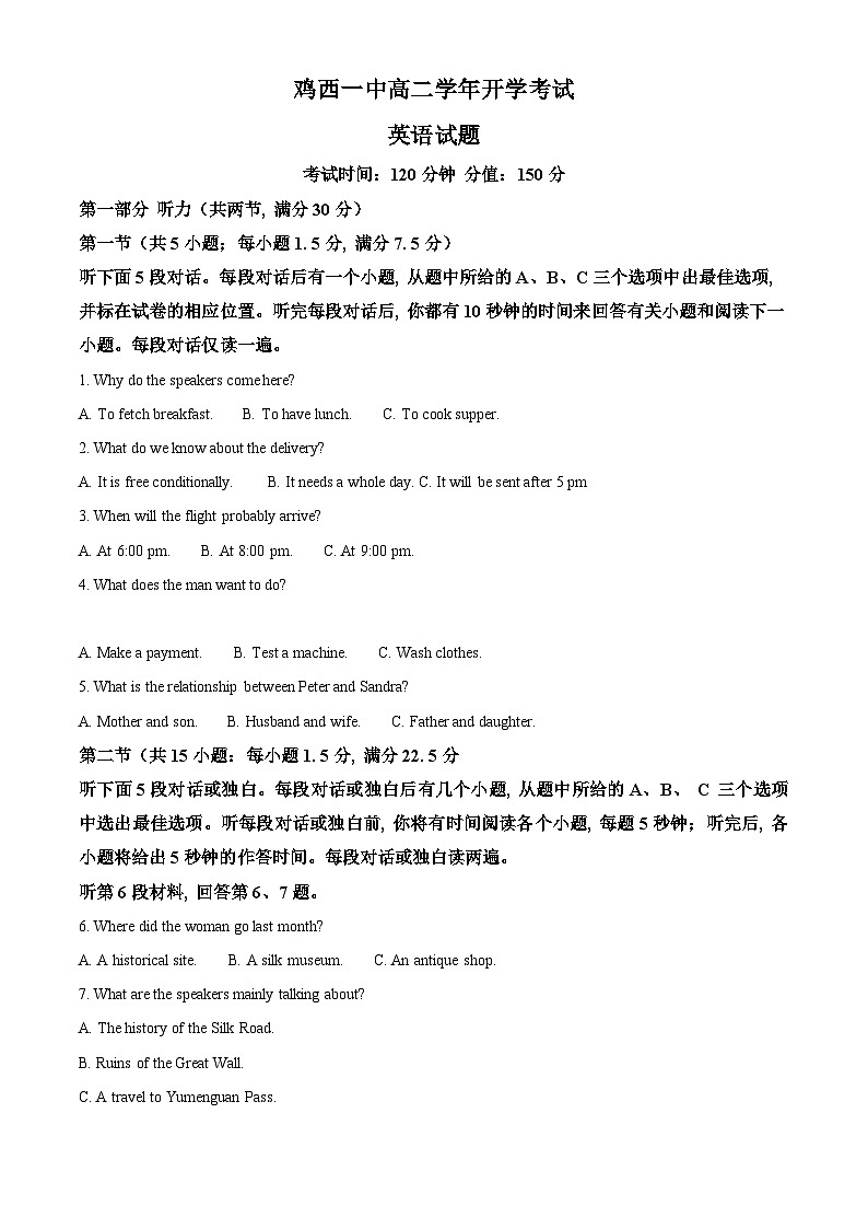 精品解析：黑龙江省鸡西市第一中学2025-2026学年高二上学期开学考试英语试卷（解析版）第1页