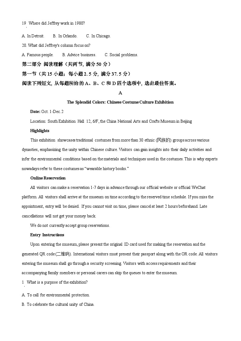 精品解析：黑龙江省鸡西市第一中学2025-2026学年高二上学期开学考试英语试卷（解析版）第3页