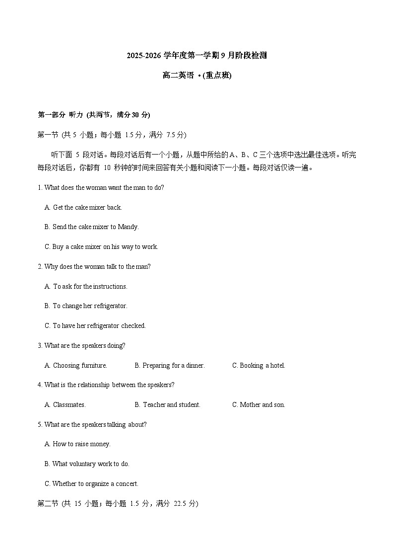 江苏省丹阳高级中学2025-2026学年高二上学期9月月考英语试题（含解析，无听力原文及音频）第1页
