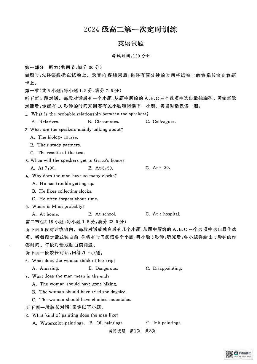 山东省菏泽市县鄄城县第一中学2025-2026学年高二上学期9月月考英语试题（PDF版，含解析，含听力原文无音频）第1页