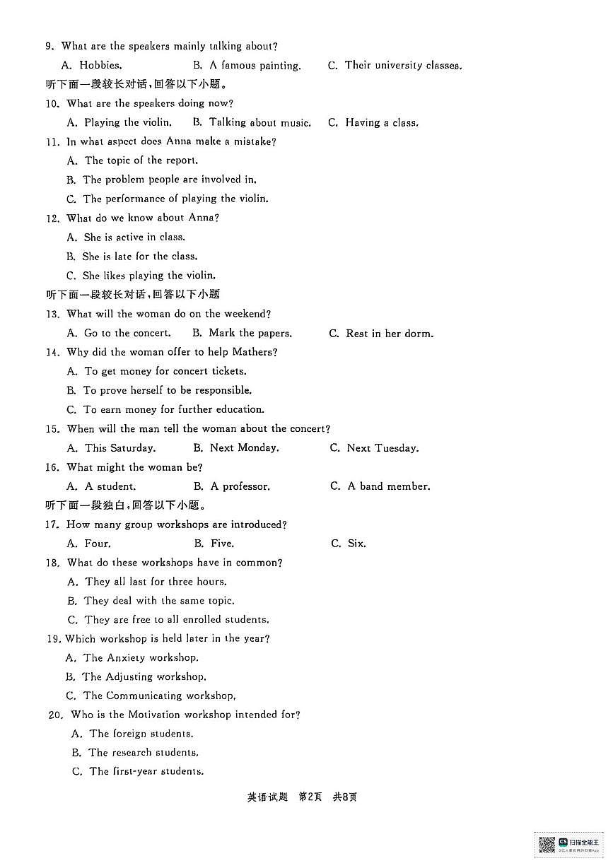 山东省菏泽市县鄄城县第一中学2025-2026学年高二上学期9月月考英语试题（PDF版，含解析，含听力原文无音频）第2页