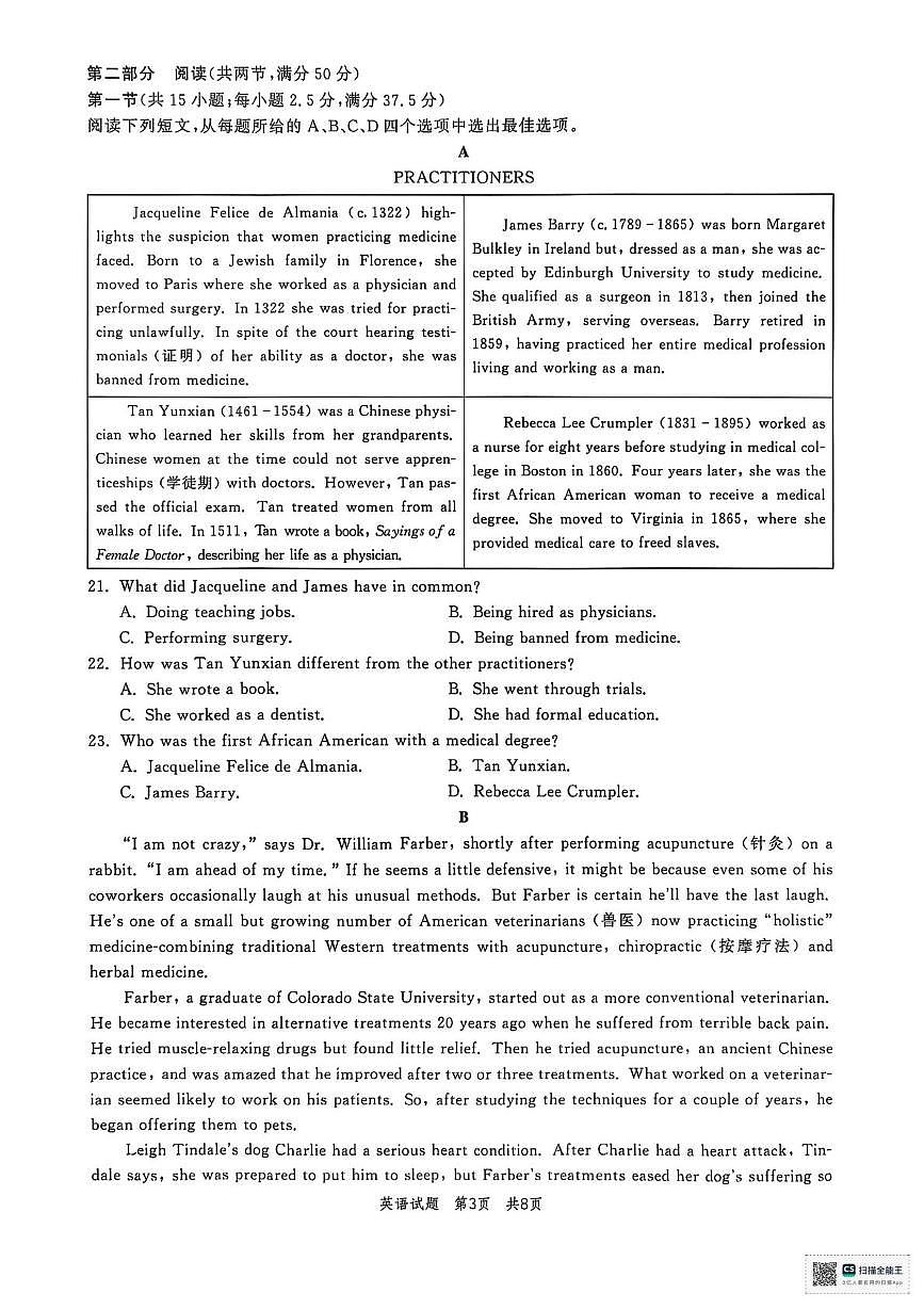山东省菏泽市县鄄城县第一中学2025-2026学年高二上学期9月月考英语试题（PDF版，含解析，含听力原文无音频）第3页