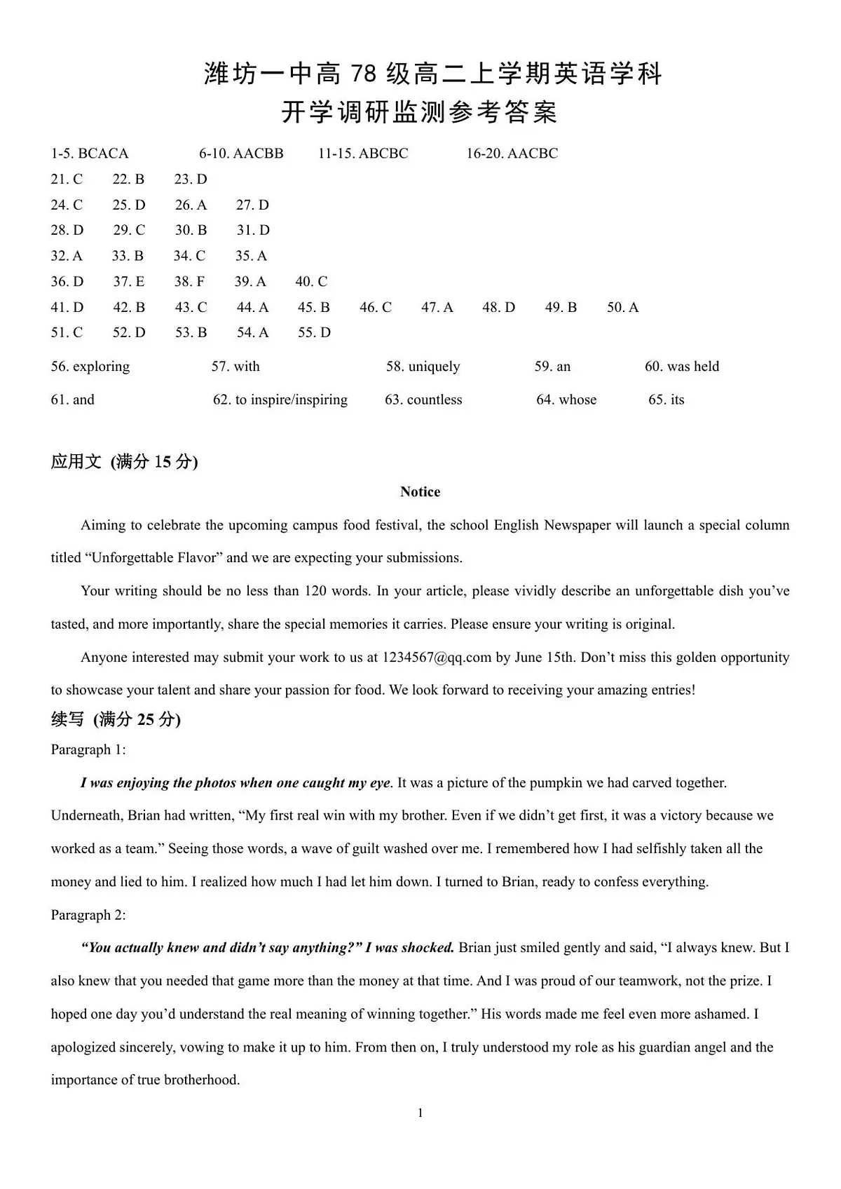 高二上学期开学考试英语参考答案第1页