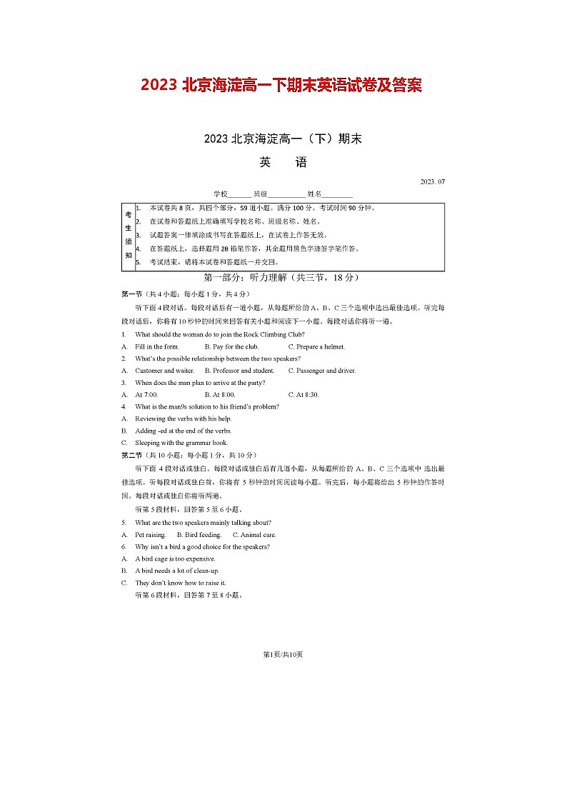 2023北京海淀高一下期末英语试卷及答案第1页