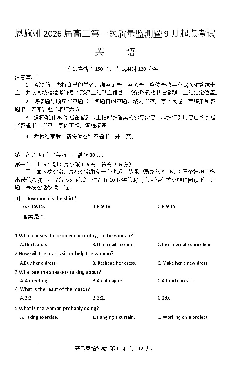 湖北省恩施2026届高三上学期9月起点考试+英语第1页