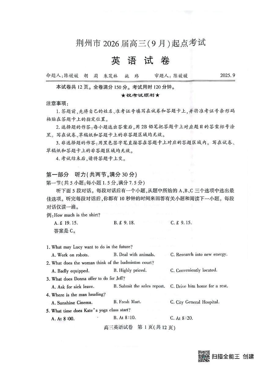 湖北省荆州市2026届高三上学期9月起点考试英语试卷（含答案）第1页