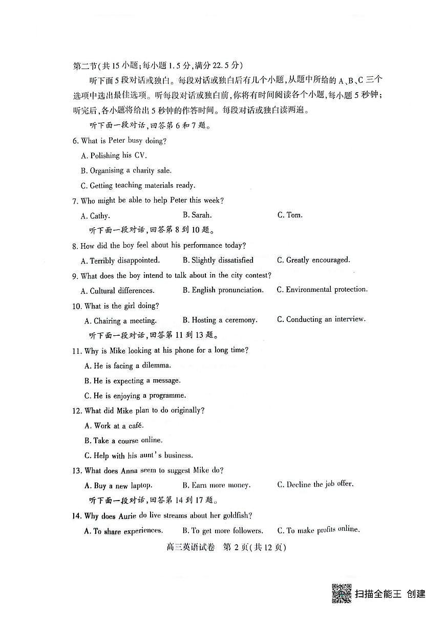 湖北省荆州市2026届高三上学期9月起点考试英语试卷（含答案）第2页