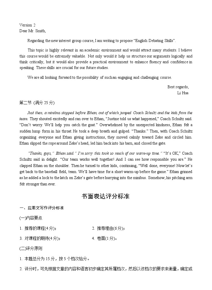 苏州市高三期初卷英语答案及听力原文202509第2页