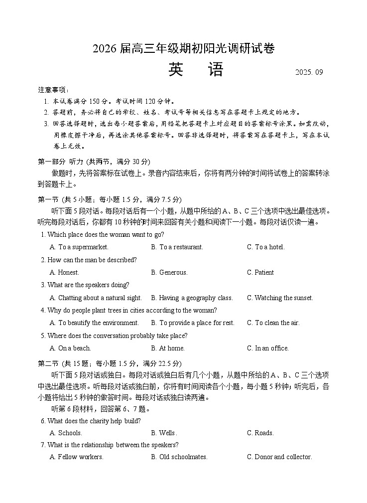 苏州市高三英语期初调研试卷 202509第1页