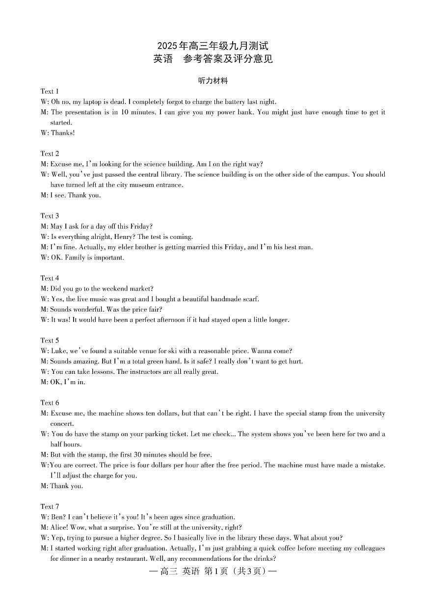 江西省南昌市2025年高三上学期九月测试英语试卷答案第1页