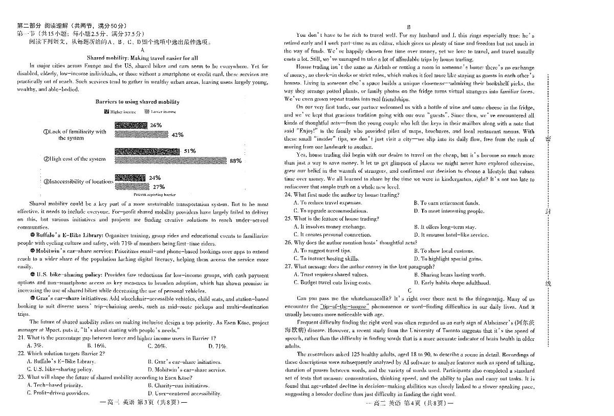 江西省南昌市2025年高三上学期九月测试英语试卷第2页