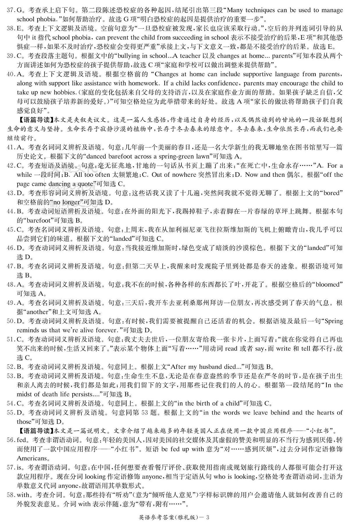湖南省炎德·英才大联考雅礼中学2026届高三上学期月考试卷（二）英语试卷答案第3页