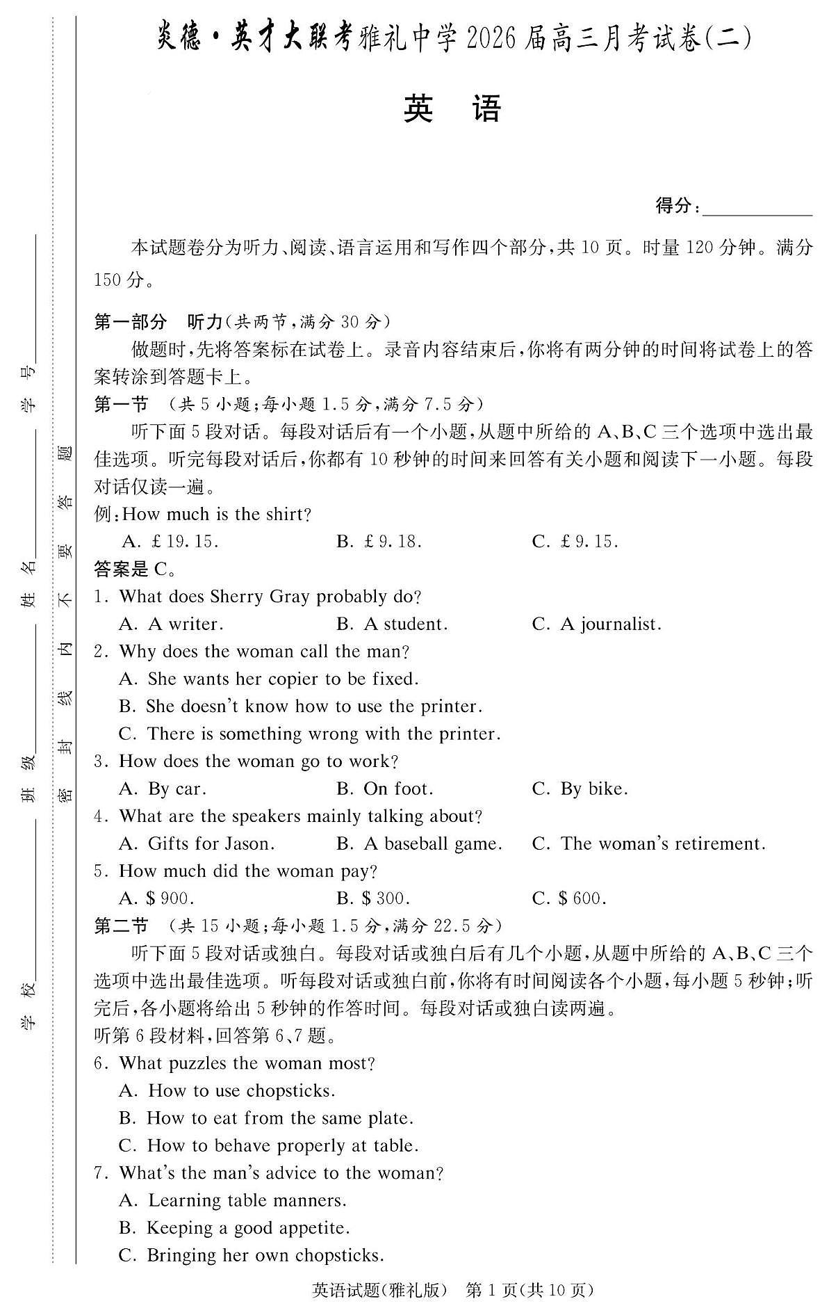 湖南省炎德·英才大联考雅礼中学2026届高三上学期月考试卷（二）英语试卷第1页