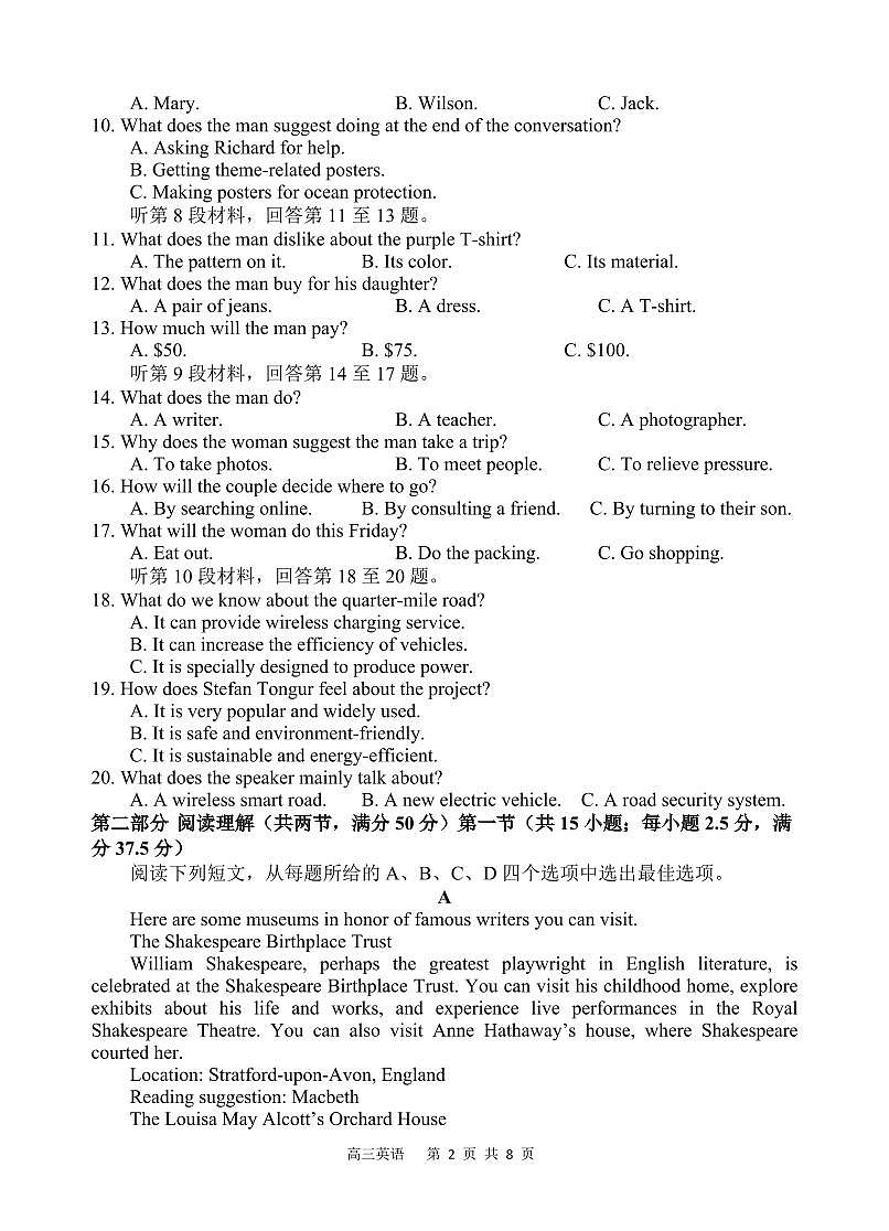 英语-四川省射洪中学2026届高三上学期9月第一次模拟考试题及答案第2页