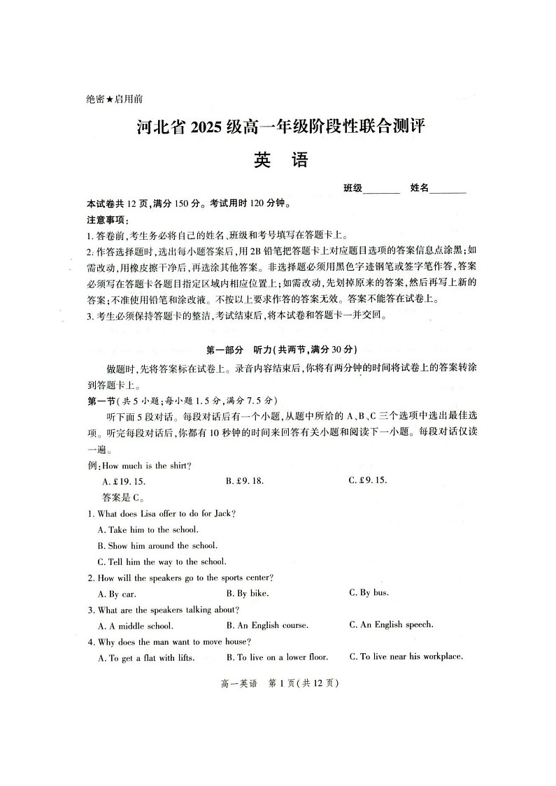 河北省2025-2026学年高一上学期9月月考测评英语试卷第1页