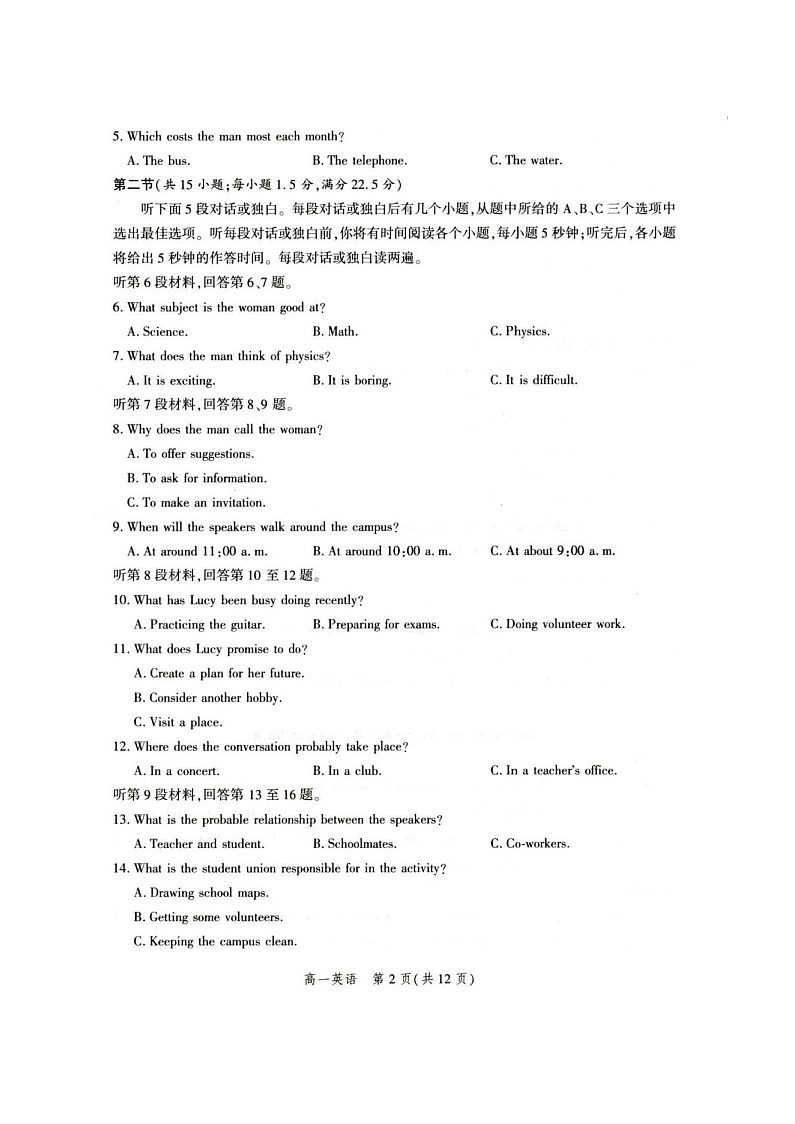 河北省2025-2026学年高一上学期9月月考测评英语试卷第2页