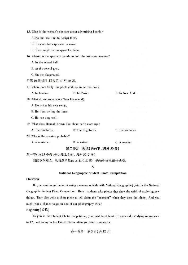 河北省2025-2026学年高一上学期9月月考测评英语试卷第3页