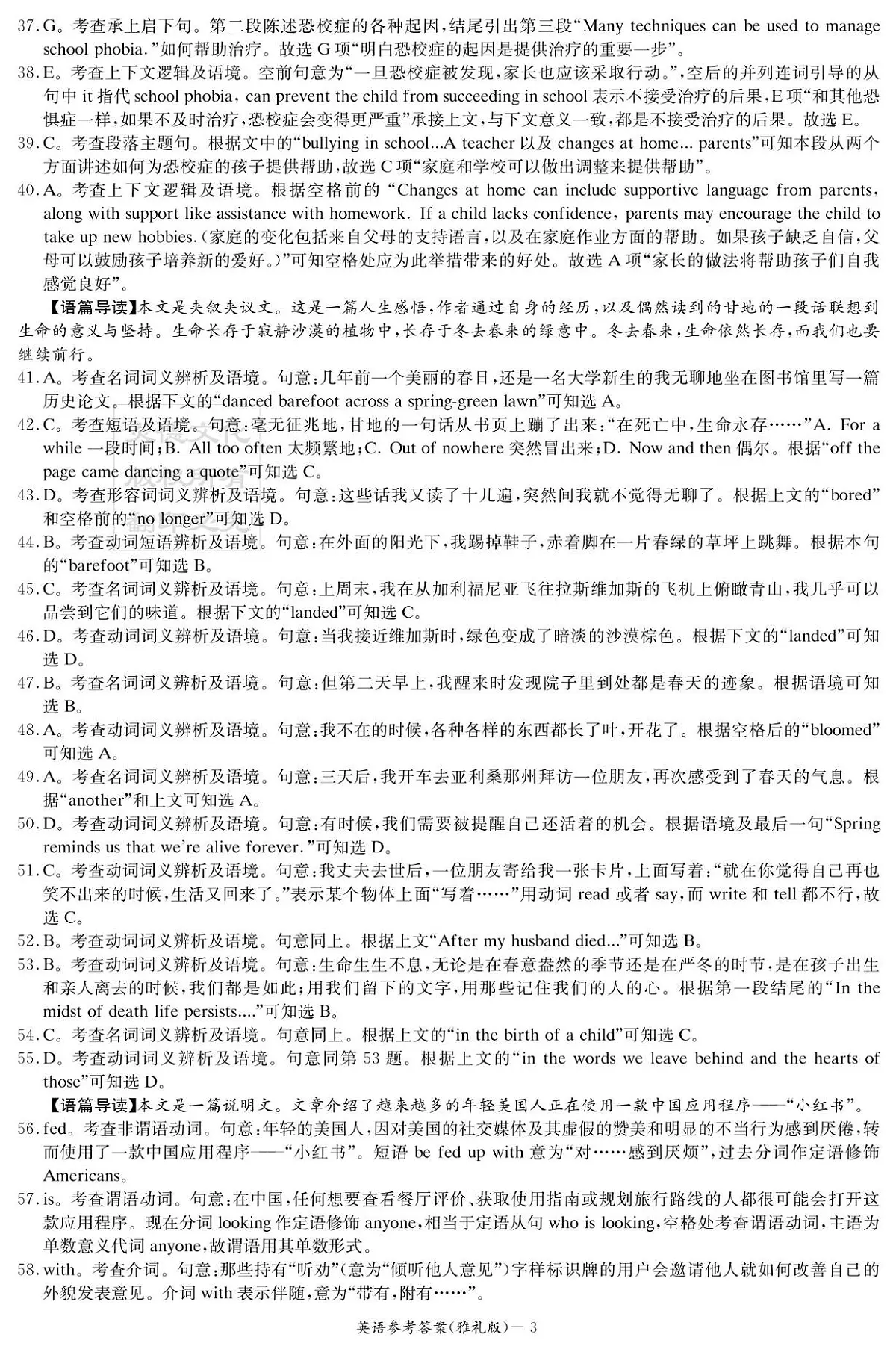 炎德·英才大联考雅礼中学2026届高三月考试卷（二）英语答案第3页
