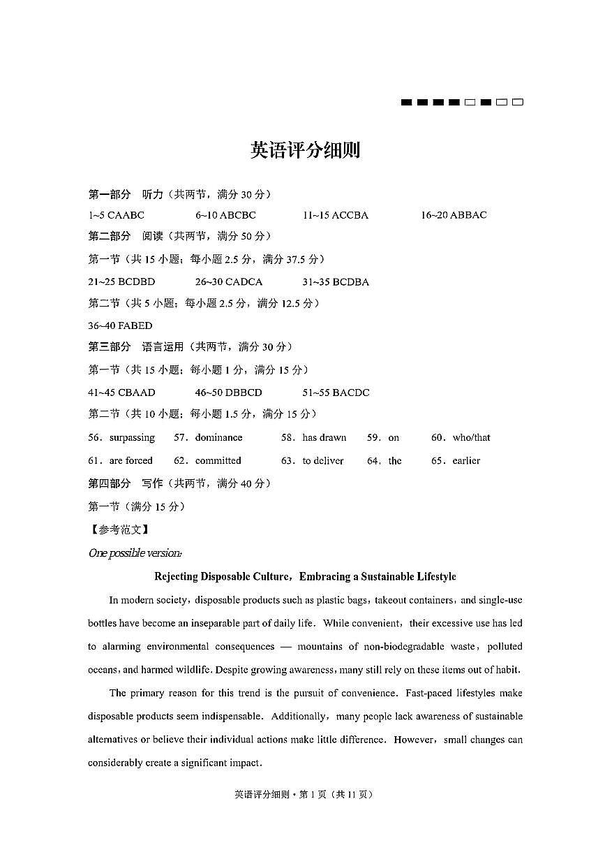 贵阳市第一中学2026届高考适应性月考卷（一）英语答案第1页