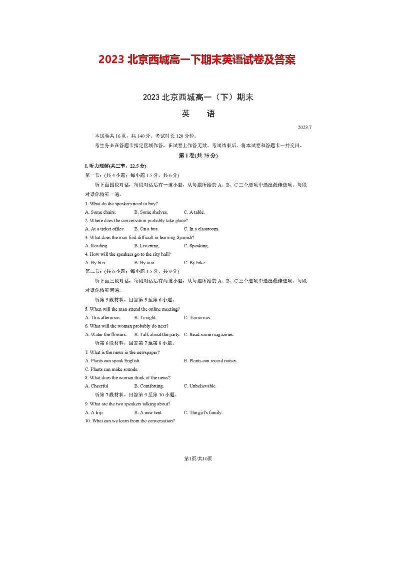 2023北京西城高一下期末英语试卷及答案第1页