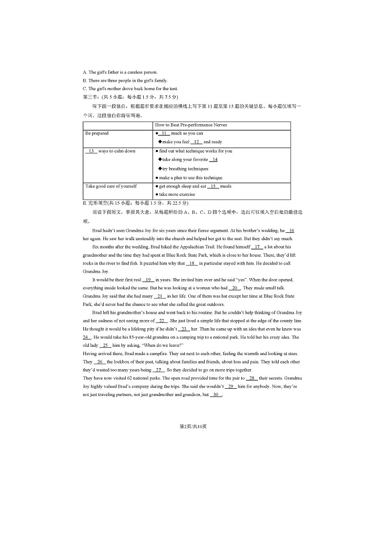 2023北京西城高一下期末英语试卷及答案第2页