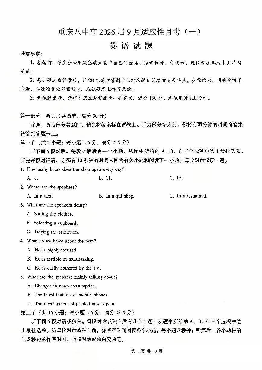 重庆八中2026届高考适应性月考卷（一）英语第1页