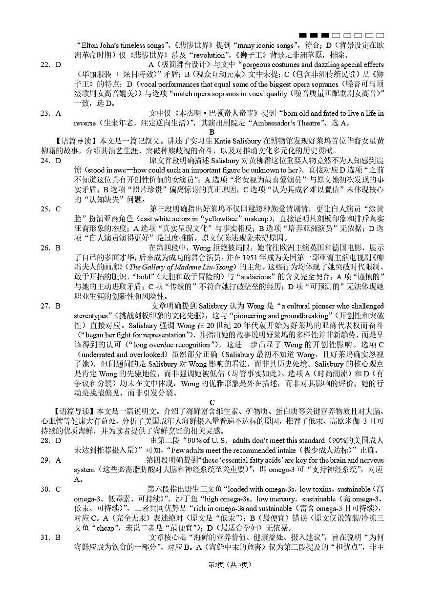 重庆八中2026届高考适应性月考卷（一）英语答案第2页