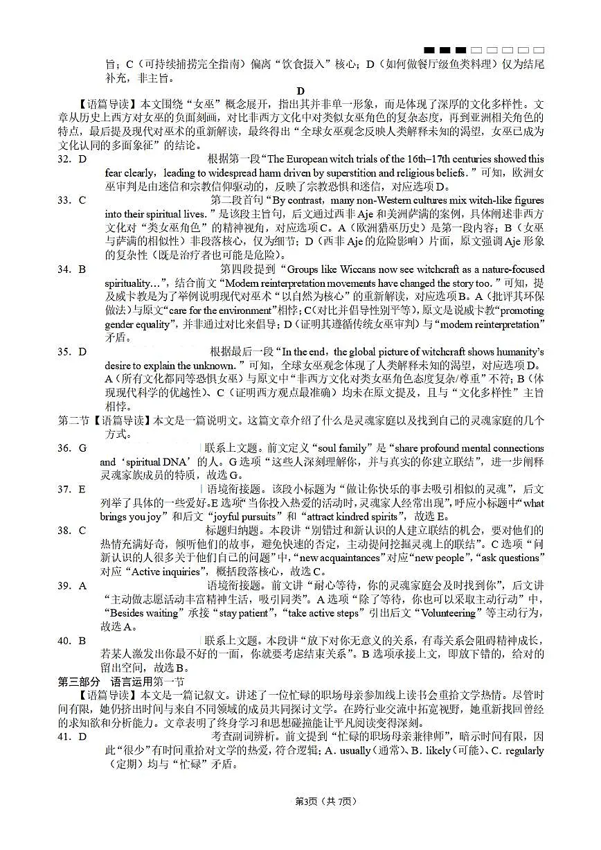 重庆八中2026届高考适应性月考卷（一）英语答案第3页