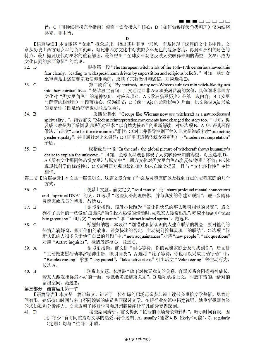 重庆八中2026届高考适应性月考卷（一）英语答案第3页