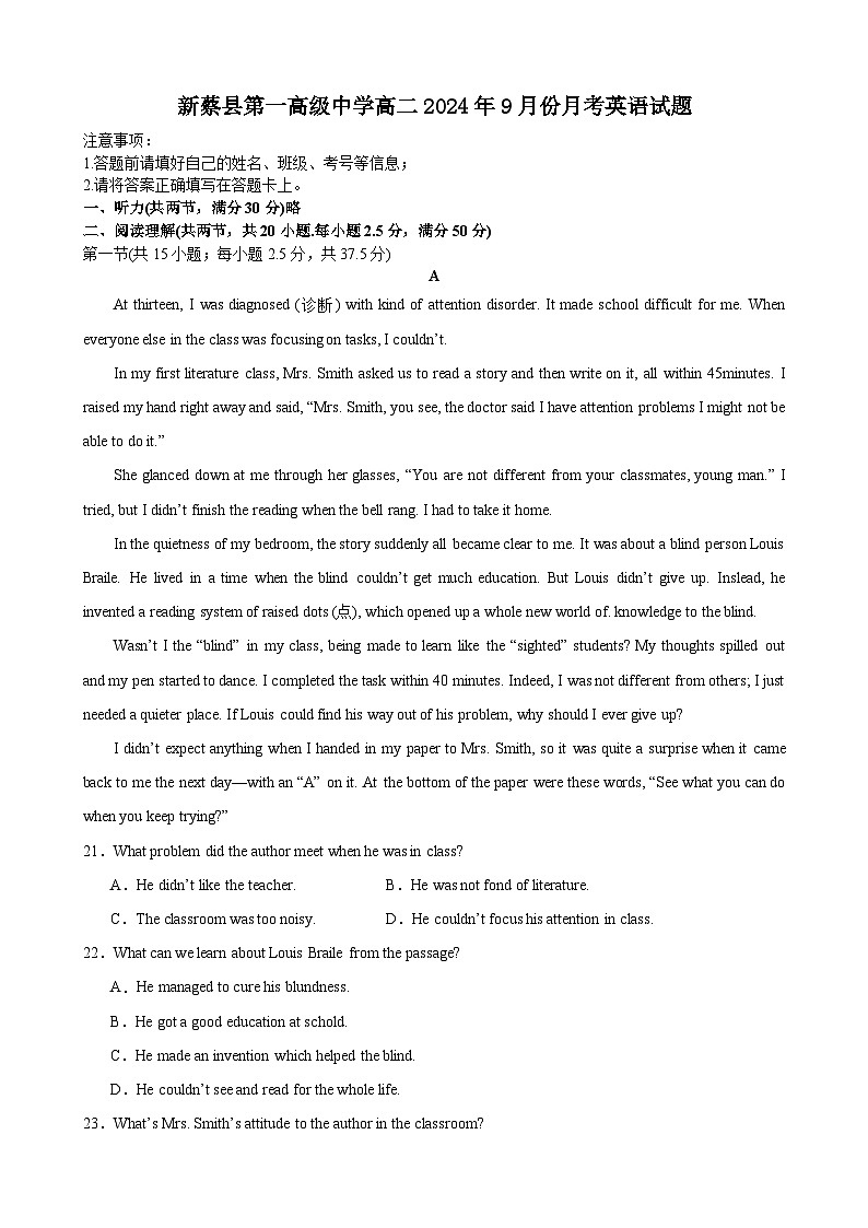 河南省驻马店市新蔡县第一高级中学2024-2025学年高二上学期9月月考英语试题第1页