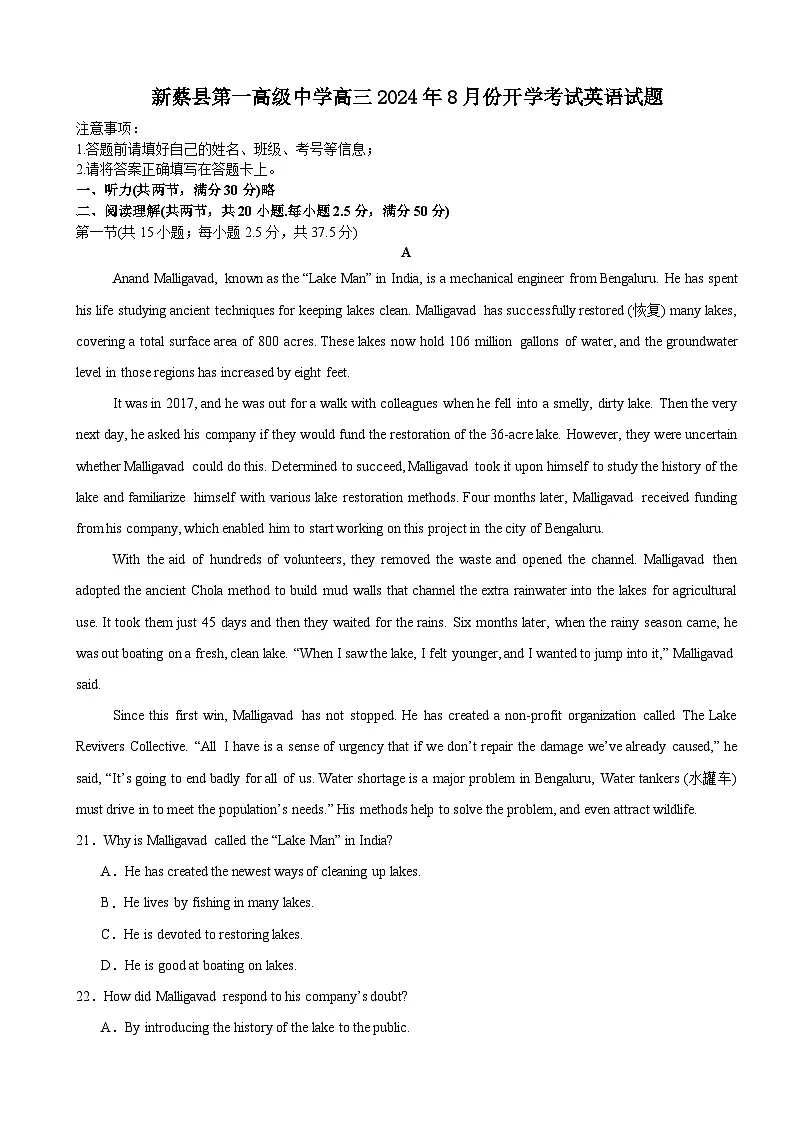 河南省驻马店市新蔡县第一高级中学2024-2025学年高三上学期开学英语试题第1页