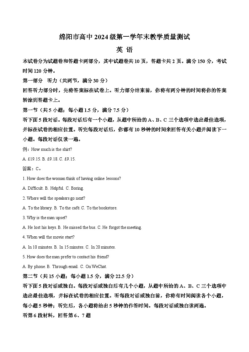 2025绵阳高一下学期期末考试英语含答案第1页