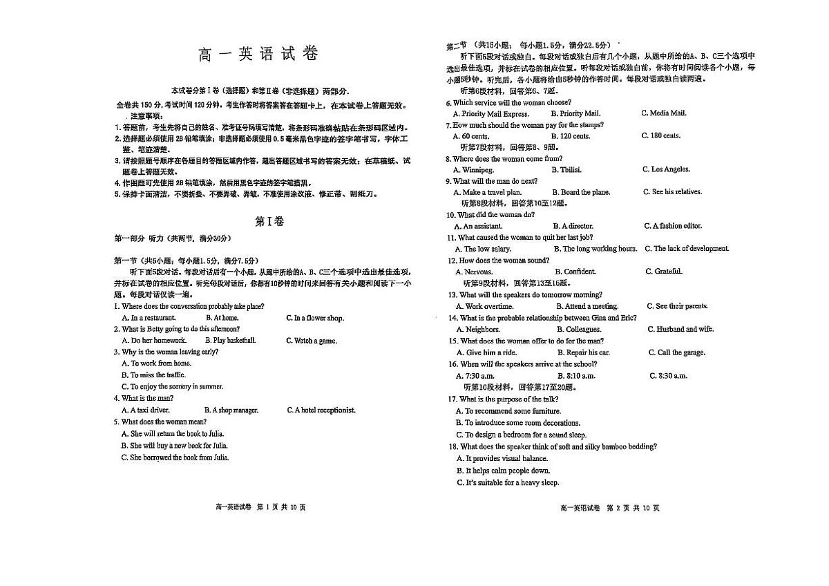 2025省黑河龙西北名校联盟高一下学期7月期末考试英语PDF版含答案第1页