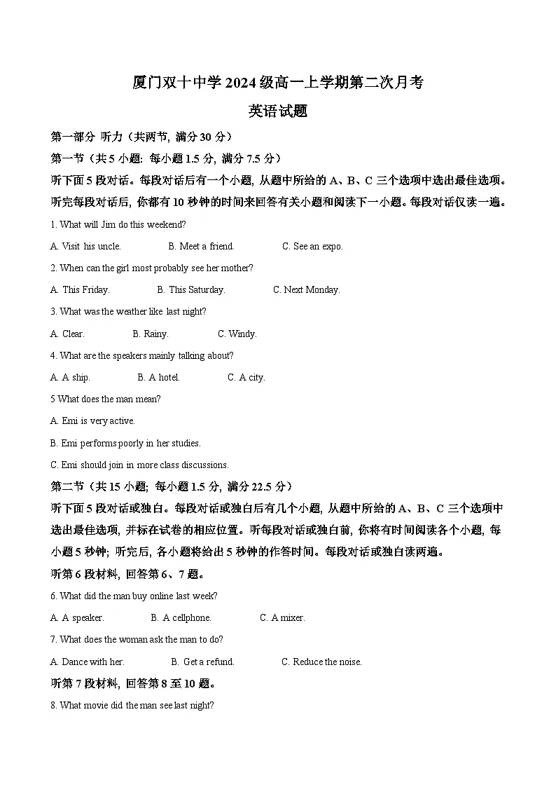 2025厦门双十中学高一上学期第二次12月月考试题英语含答案第1页